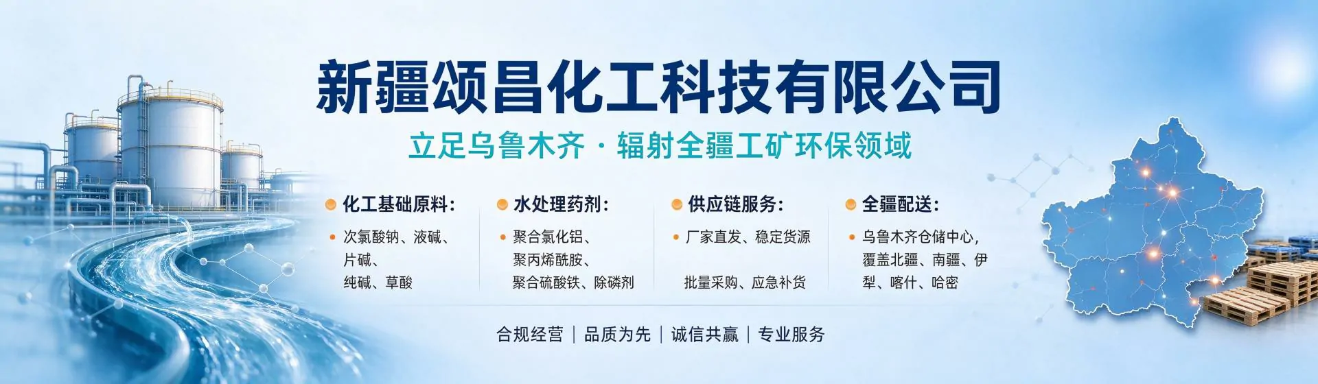 库尔勒分站首页横幅